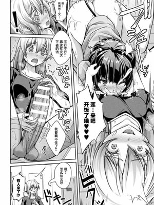 [アンソロジー] 別冊コミックアンリアル 状態変化&肉体改造編 Vol.4 [中国翻訳] [DL版]_28