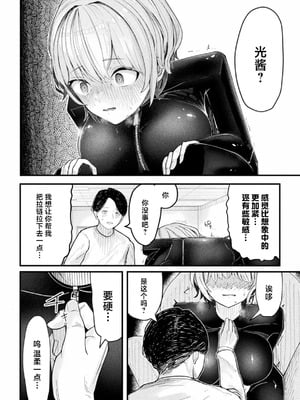 [アンソロジー] 別冊コミックアンリアル 状態変化&肉体改造編 Vol.4 [中国翻訳] [DL版]_50