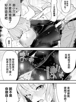 [アンソロジー] 別冊コミックアンリアル 状態変化&肉体改造編 Vol.4 [中国翻訳] [DL版]_58