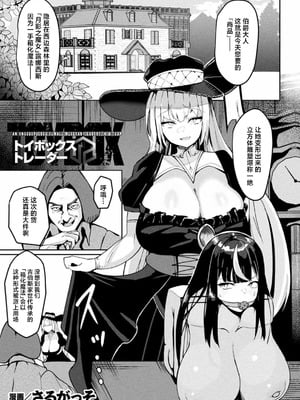 [アンソロジー] 別冊コミックアンリアル 状態変化&肉体改造編 Vol.4 [中国翻訳] [DL版]_67