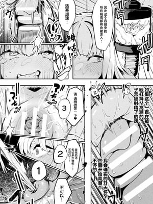 [アンソロジー] 別冊コミックアンリアル 状態変化&肉体改造編 Vol.4 [中国翻訳] [DL版]_88