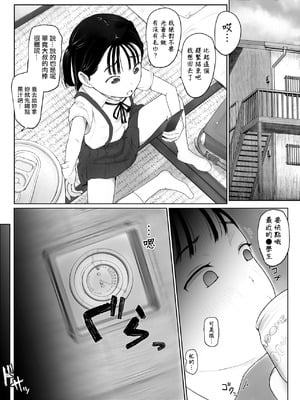 [夏目つな] シコシコバイトに来てみたら [中国翻訳]_02