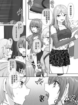 [柊ぽぷら] 憑り換えっ娘 [中国翻訳]_19