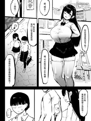 [裏垢 (urak18)] 残酷格差NTR 金持ちヤリチン先輩のタワマンにフードデリバリーの配達に行ったら爆乳幼馴染が美味しく頂かれていました! [中国翻訳]_03
