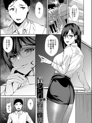 [浅ひるゆう] 姉と先生と委員長、責められ学園性活_051