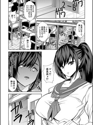 [浅ひるゆう] 姉と先生と委員長、責められ学園性活_068