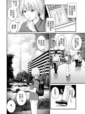 [彩画堂] 色街二溢レ滴ル花ノ蜜 第1-3話 [中国翻訳]_06