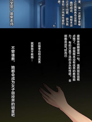 [るまん堂] 黒髪ショート女子陸上エースの鍛えられた無抵抗な身体に昏睡・ゴム破れ・生ハメ! 【中文翻译】_61