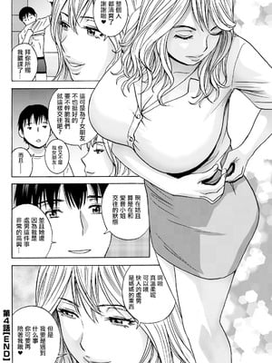 [英丸] 白昼に舞う巨乳 第4話 [中国翻訳]_18