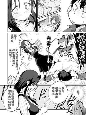 [めぎつねワークス]○○係のかおりママ+グイグイくる義母とAV鑑賞 ~合集~[中国翻訳][疏碼][殘缺]_B132
