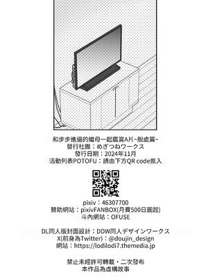 [めぎつねワークス]○○係のかおりママ+グイグイくる義母とAV鑑賞 ~合集~[中国翻訳][疏碼][殘缺]_B186