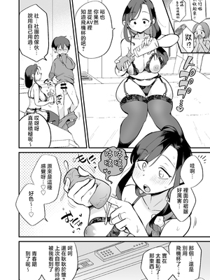 [めぎつねワークス]○○係のかおりママ+グイグイくる義母とAV鑑賞 ~合集~[中国翻訳][疏碼][殘缺]_B203