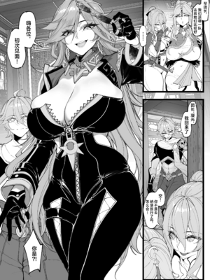 [KeinV] 多国合同調査チーム｜多国联合调查团1~3 (原神)[中国翻訳][無修正]_016
