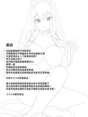 [木鈴亭 (木鈴カケル)]種付おじさんの引きこもりラブラブ性教育+2学期〜学校編〜 [中国翻訳][疏碼]_034