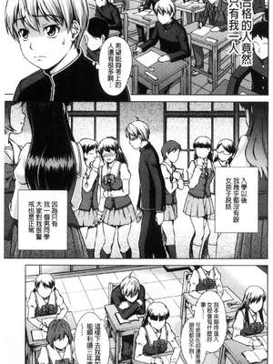 [しのぎ鋭介] ボク女子校に入学しました|我在女子校裡入學就讀了+番外 [中国翻訳][疏碼][DL版]_009