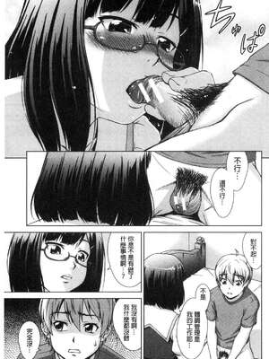 [しのぎ鋭介] ボク女子校に入学しました|我在女子校裡入學就讀了+番外 [中国翻訳][疏碼][DL版]_156