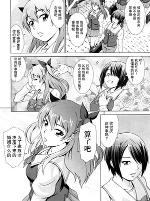 [しのぎ鋭介] ボク女子校に入学しました|我在女子校裡入學就讀了+番外 [中国翻訳][疏碼][DL版]_192
