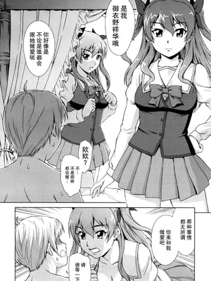 [しのぎ鋭介] ボク女子校に入学しました|我在女子校裡入學就讀了+番外 [中国翻訳][疏碼][DL版]_198