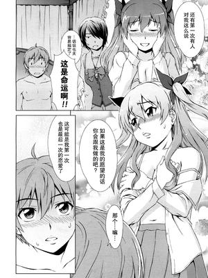 [しのぎ鋭介] ボク女子校に入学しました|我在女子校裡入學就讀了+番外 [中国翻訳][疏碼][DL版]_202