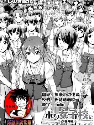 [しのぎ鋭介] ボク女子校に入学しました|我在女子校裡入學就讀了+番外 [中国翻訳][疏碼][DL版]_216