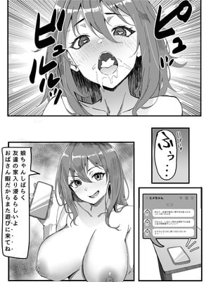 [いろもの亭] かのママ─彼女に秘密な彼女のママとセフレの関係─ (オリジナル) [DL版]_07