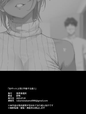 [限界発電所] 女ギャル上司と不倫する話1_22