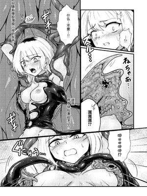 [Black Lacquer (黒漆)] 戯れ神隠し｜嬉戏神隐 [无毒汉化组] [DL版]_09