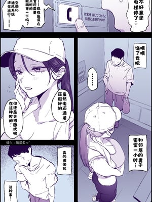 [ぽりうれたん] 人妻エレベーター【漢化：酸菜魚ゅ°】