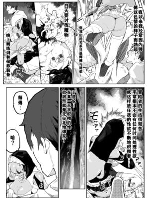 [アイリミアーシュ (ラブ)] 俺の師匠は性欲処理の上手い無感情スライム剣聖 [打打计数君个人汉化]_07