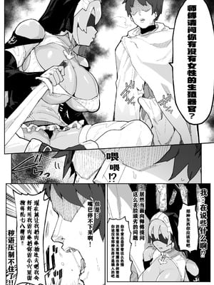 [アイリミアーシュ (ラブ)] 俺の師匠は性欲処理の上手い無感情スライム剣聖 [打打计数君个人汉化]_08