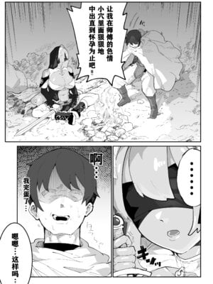 [アイリミアーシュ (ラブ)] 俺の師匠は性欲処理の上手い無感情スライム剣聖 [打打计数君个人汉化]_09