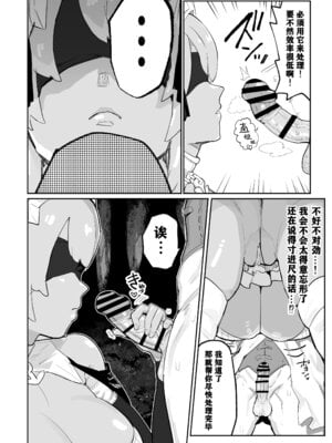 [アイリミアーシュ (ラブ)] 俺の師匠は性欲処理の上手い無感情スライム剣聖 [打打计数君个人汉化]_18