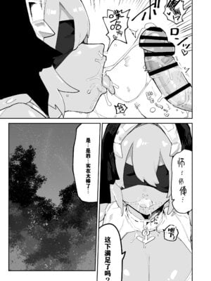 [アイリミアーシュ (ラブ)] 俺の師匠は性欲処理の上手い無感情スライム剣聖 [打打计数君个人汉化]_23