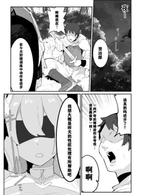 [アイリミアーシュ (ラブ)] 俺の師匠は性欲処理の上手い無感情スライム剣聖 [打打计数君个人汉化]_25