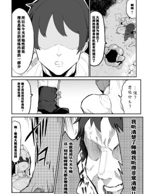 [アイリミアーシュ (ラブ)] 俺の師匠は性欲処理の上手い無感情スライム剣聖 [打打计数君个人汉化]_26