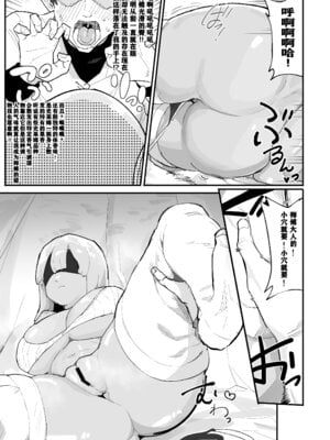 [アイリミアーシュ (ラブ)] 俺の師匠は性欲処理の上手い無感情スライム剣聖 [打打计数君个人汉化]_33