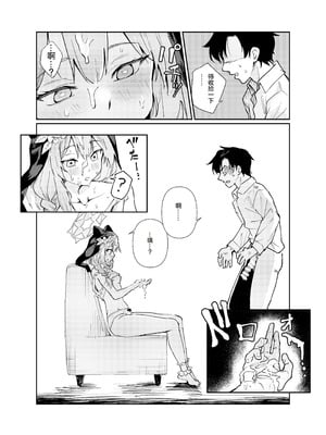 [天気雨 (ユキヲソラ)] シャーレの部室で、マリーが寝ていた。 (ブルーアーカイブ) [中国翻訳] [DL版]_11