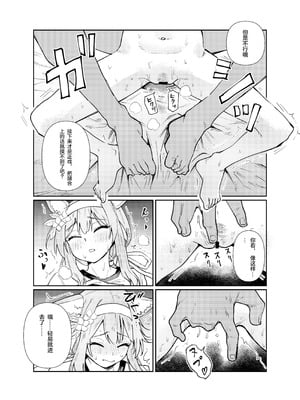 [天気雨 (ユキヲソラ)] シャーレの部室で、マリーが寝ていた。 (ブルーアーカイブ) [中国翻訳] [DL版]_22