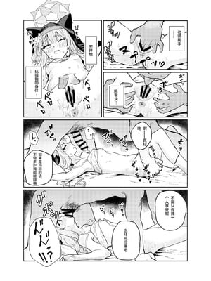 [天気雨 (ユキヲソラ)] シャーレの部室で、マリーが寝ていた。 (ブルーアーカイブ) [中国翻訳] [DL版]_29