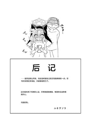 [天気雨 (ユキヲソラ)] シャーレの部室で、マリーが寝ていた。 (ブルーアーカイブ) [中国翻訳] [DL版]_45