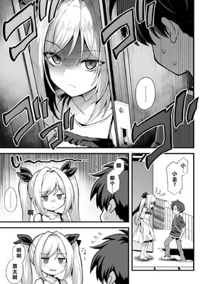 [悪転奏進 (黒糖ニッケ)] 快談都市伝説 突然性格が変わった幼馴染と恋愛してたら孕ませてしまった話 [中国翻訳] [DL版]_007
