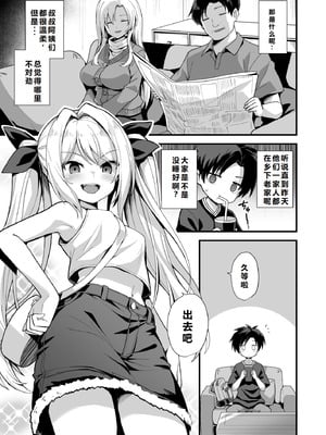 [悪転奏進 (黒糖ニッケ)] 快談都市伝説 突然性格が変わった幼馴染と恋愛してたら孕ませてしまった話 [中国翻訳] [DL版]_009