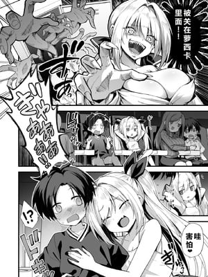 [悪転奏進 (黒糖ニッケ)] 快談都市伝説 突然性格が変わった幼馴染と恋愛してたら孕ませてしまった話 [中国翻訳] [DL版]_012