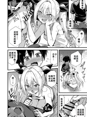 [悪転奏進 (黒糖ニッケ)] 快談都市伝説 突然性格が変わった幼馴染と恋愛してたら孕ませてしまった話 [中国翻訳] [DL版]_022