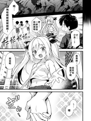 [悪転奏進 (黒糖ニッケ)] 快談都市伝説 突然性格が変わった幼馴染と恋愛してたら孕ませてしまった話 [中国翻訳] [DL版]_033