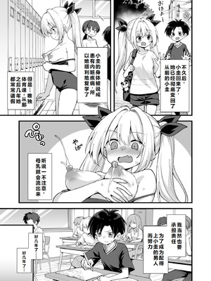 [悪転奏進 (黒糖ニッケ)] 快談都市伝説 突然性格が変わった幼馴染と恋愛してたら孕ませてしまった話 [中国翻訳] [DL版]_099