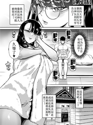 [田貸魔] 優秀なこの私が頭の悪いセックスばっかりさせられる話 [古月个人汉化]_013