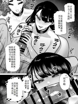 [田貸魔] 優秀なこの私が頭の悪いセックスばっかりさせられる話 [古月个人汉化]_083