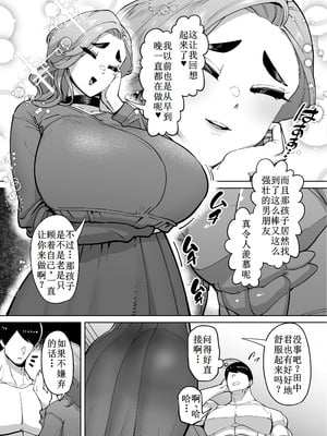 [田貸魔] 優秀なこの私が頭の悪いセックスばっかりさせられる話 [古月个人汉化]_099