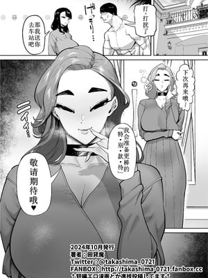 [田貸魔] 優秀なこの私が頭の悪いセックスばっかりさせられる話 [古月个人汉化]_106